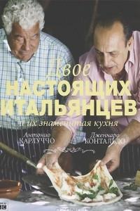 Книга Двое настоящих итальянцев и их знаменитая кухня