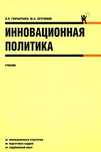 Книга Инновационная политика