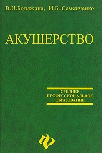 Книга Акушерство