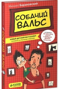 Книга Собачий вальс