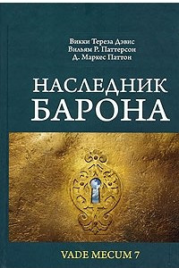 Книга Наследник Барона