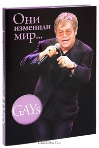 Книга GAYs. Они изменили мир