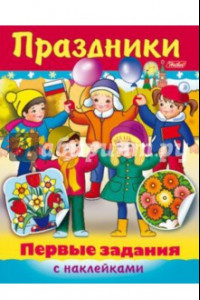 Книга Праздники России