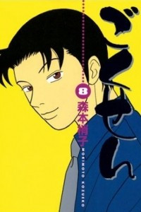 Книга Gokusen 8