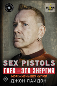 Книга Sex Pistols. Гнев – это энергия: моя жизнь без купюр