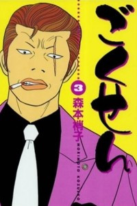 Книга Gokusen 3