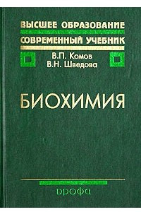 Книга Биохимия