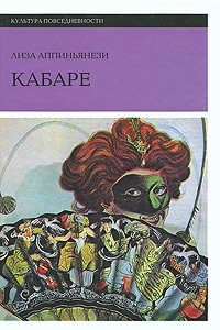 Книга Кабаре