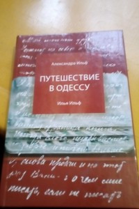 Книга Путешествие в Одессу
