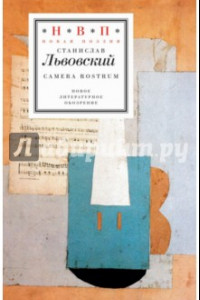 Книга Сamera rostrum (+CD)