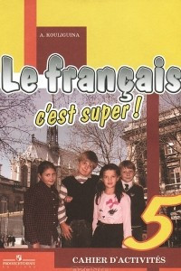 Книга Le francais en perspective 5: Cahier d'activites / Французский язык. 5 класс. Рабочая тетрадь