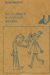 Книга Venalaiset sanonnat kuvina / Русские фразеологизмы в картинках