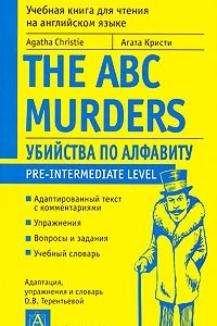 Книга Убийства по алфавиту / The ABC Murders