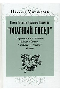 Книга Поэма Василия Львовича Пушкина 