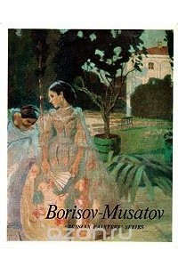 Книга Borisov-Musatov