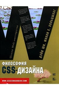 Книга Философия CSS-дизайна