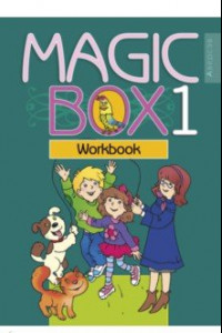 Книга Английский язык. Magic Box. 1 класс. Рабочая тетрадь