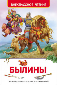 Книга Былины  (ВЧ)