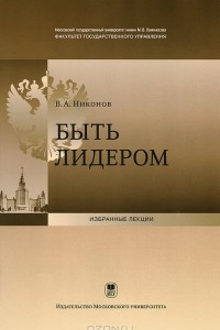 Книга Быть лидером