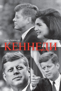 Книга Джон Фицджеральд Кеннеди