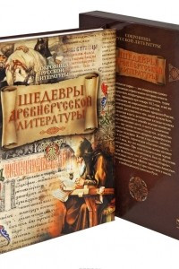 Книга Шедевры древнерусской литературы