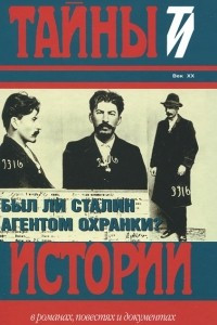Книга Был ли Сталин агентом Охранки?