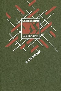 Книга Ставка на проигрыш. Жестокое счастье. Последствия неустранимы