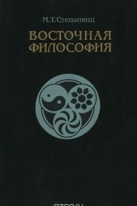 Книга Восточная философия