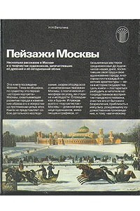 Книга Пейзажи Москвы