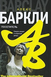 Книга Посетитель