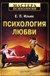 Книга Психология любви