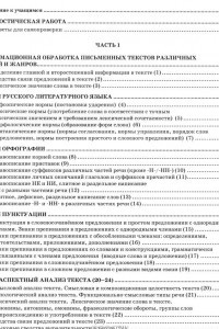 Книга ЕГЭ 2016. Русский язык. Тематические тестовые задания