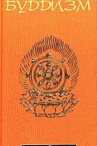 Книга Буддизм. Карманный словарь