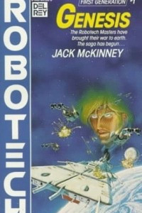 Книга Robotech 01 - Genesis