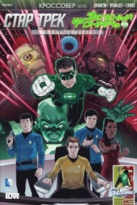 Книга Star Trek/Green Lantern: The Spectrum War