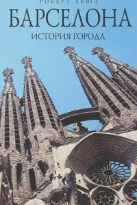 Книга Барселона. История города