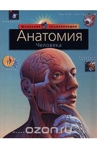 Книга Анатомия человека