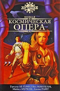 Книга Новая космическая опера