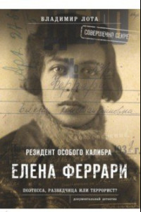 Книга Елена Феррари - резидент 