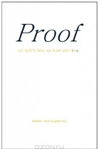 Книга Proof
