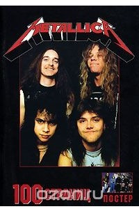 Книга Metallica. 100 страниц