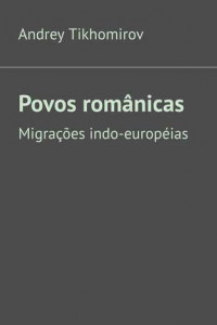 Книга Povos românicas. Migrações indo-européias