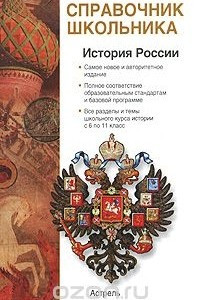 Книга История России