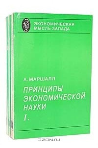 Книга Принципы экономической науки