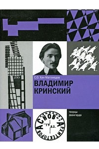 Книга Владимир Кринский
