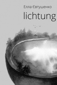 Книга Lichtung