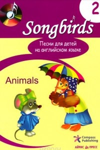 Книга Песни для детей на английском языке. Книга 2. Animals