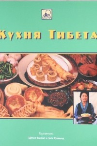 Книга Кухня Тибета