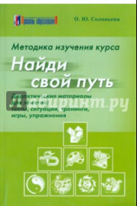 Книга Методика изучения курса 