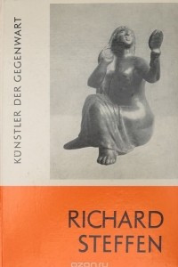 Книга Richard Steffen